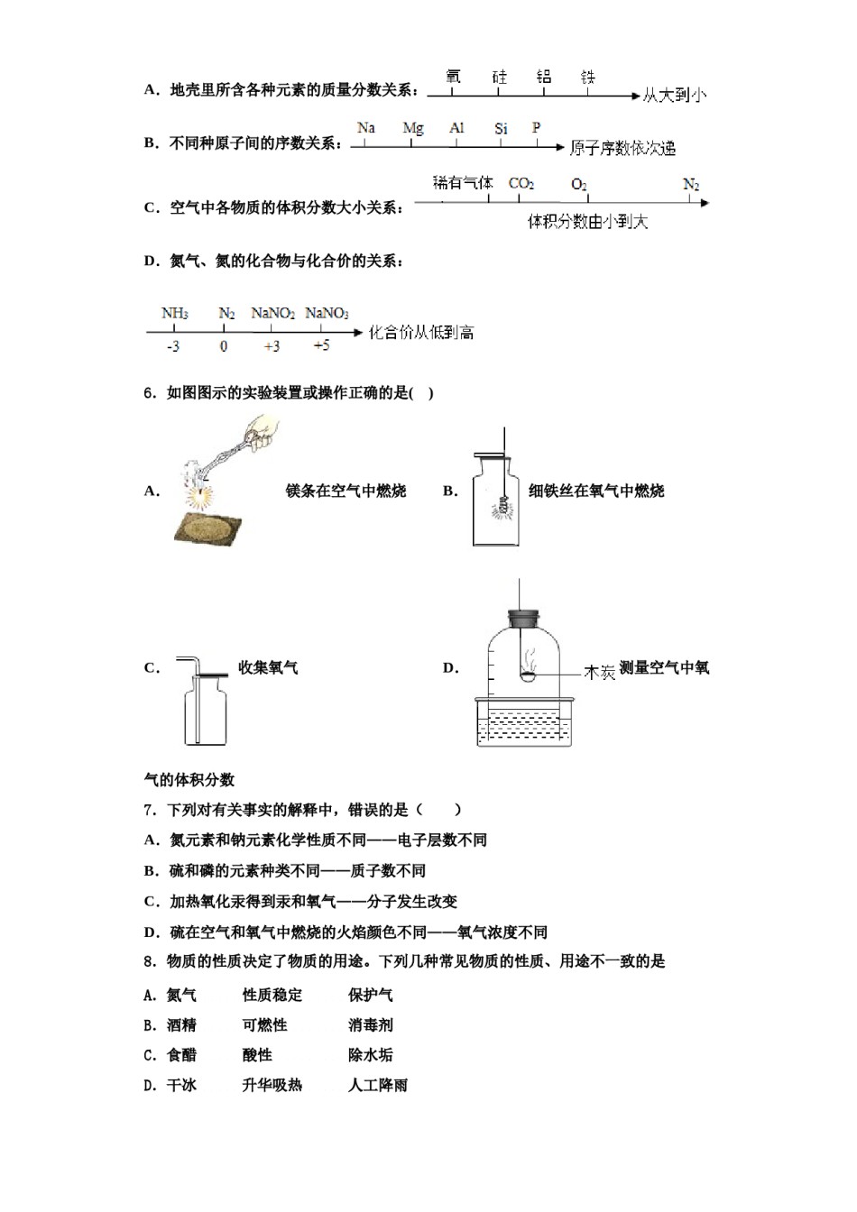 2023-2024学年梅州市重点中学九年级化学第一学期期中质量检测模拟试题含解析.doc_第2页