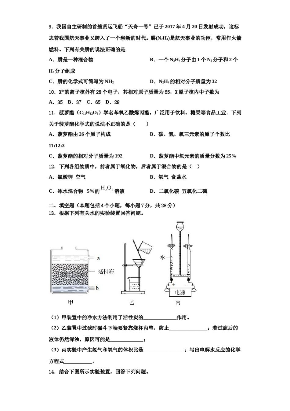 2023-2024学年梅州市重点中学九年级化学第一学期期中质量检测模拟试题含解析.doc_第3页
