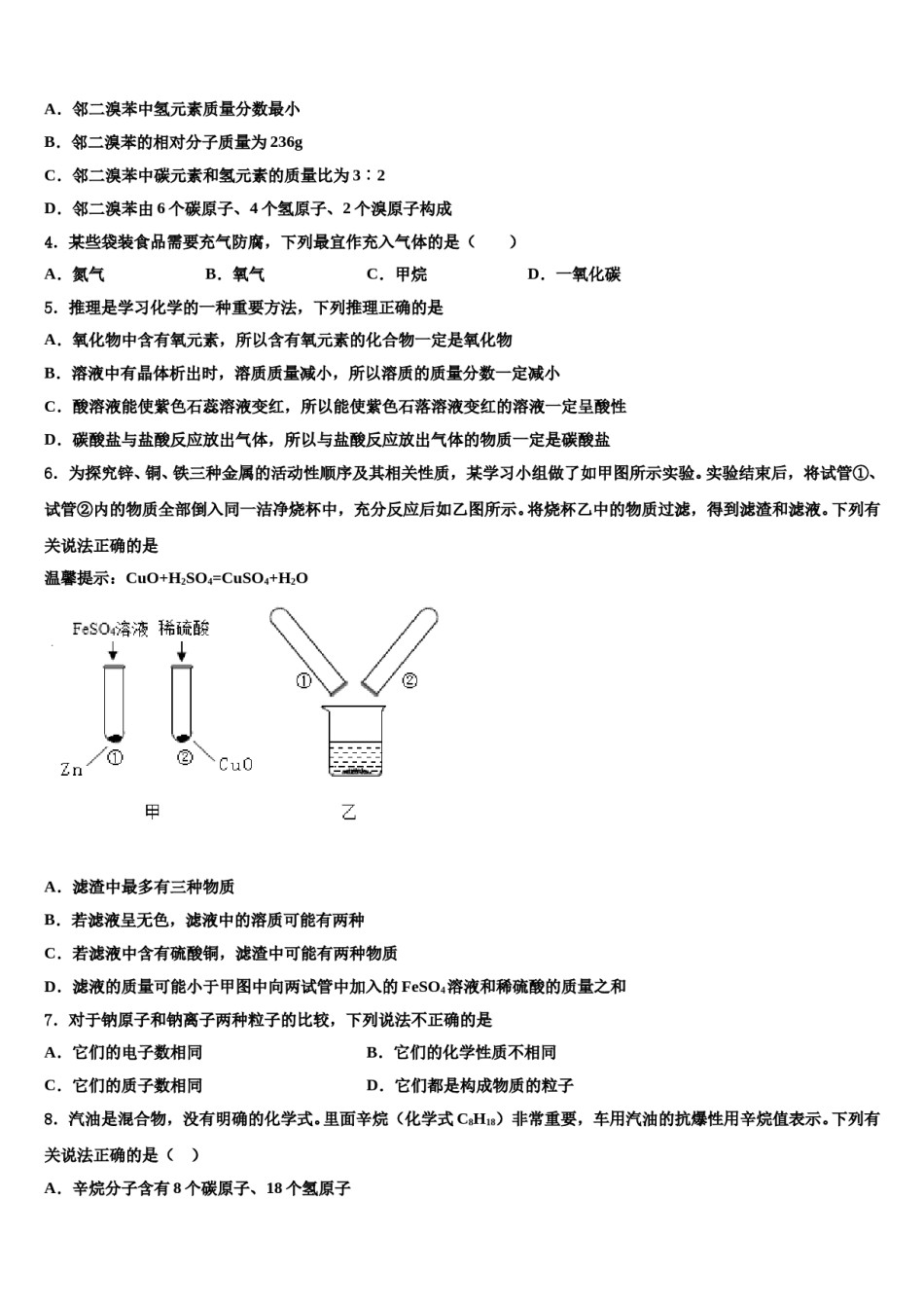 2023-2024学年梅州市重点中学化学九上期末达标测试试题含解析.doc_第2页