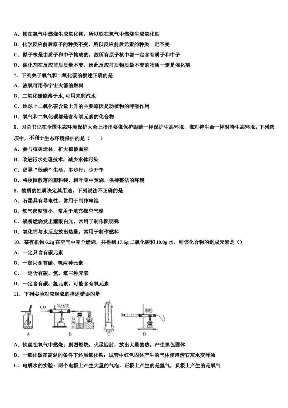 2023-2024学年梅州市重点中学化学九上期末预测试题含解析.doc_第2页