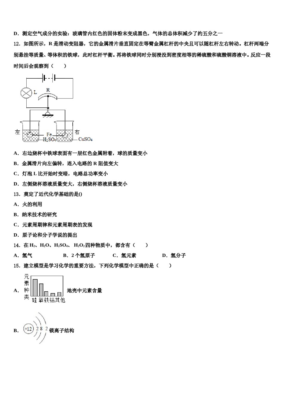 2023-2024学年梅州市重点中学化学九上期末预测试题含解析.doc_第3页