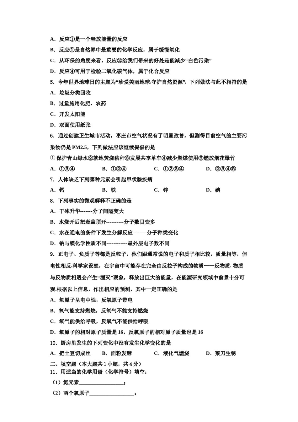 2023-2024学年楚雄市重点中学九年级化学第一学期期中联考试题含解析.doc_第2页