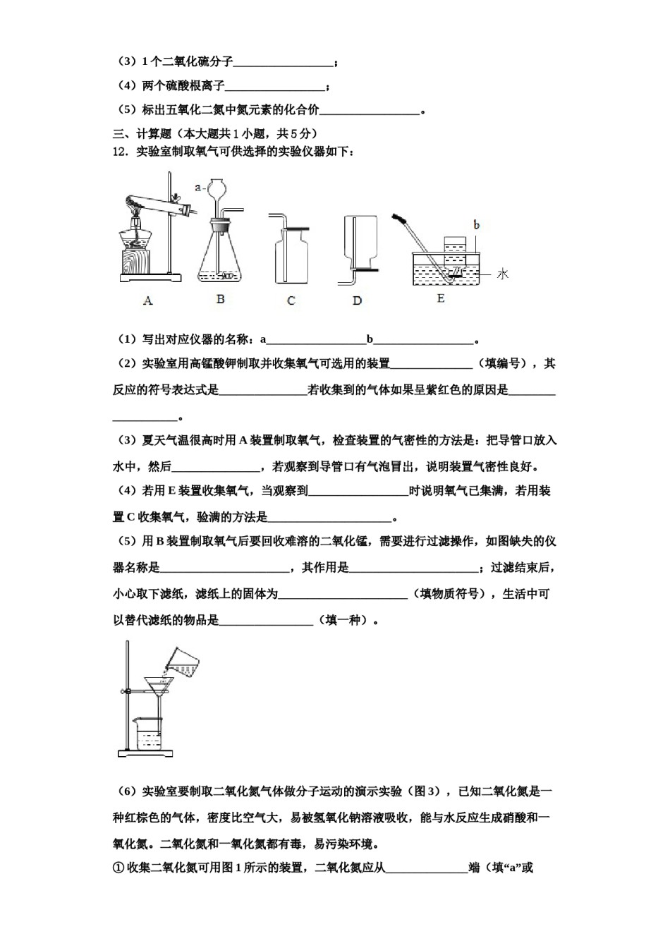 2023-2024学年楚雄市重点中学九年级化学第一学期期中联考试题含解析.doc_第3页