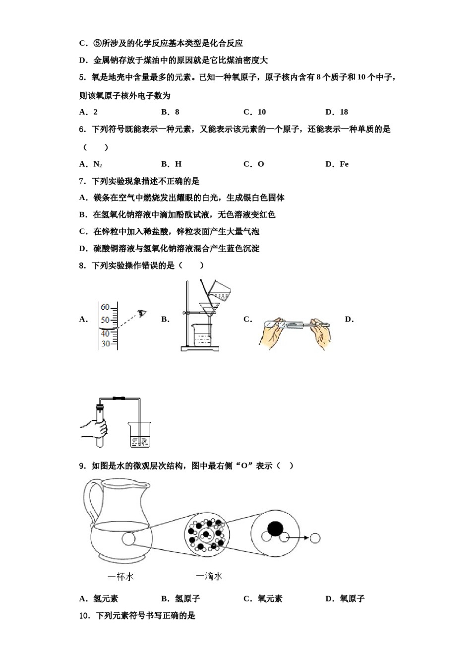 2023-2024学年楚雄市重点中学化学九上期中综合测试模拟试题含解析.doc_第2页