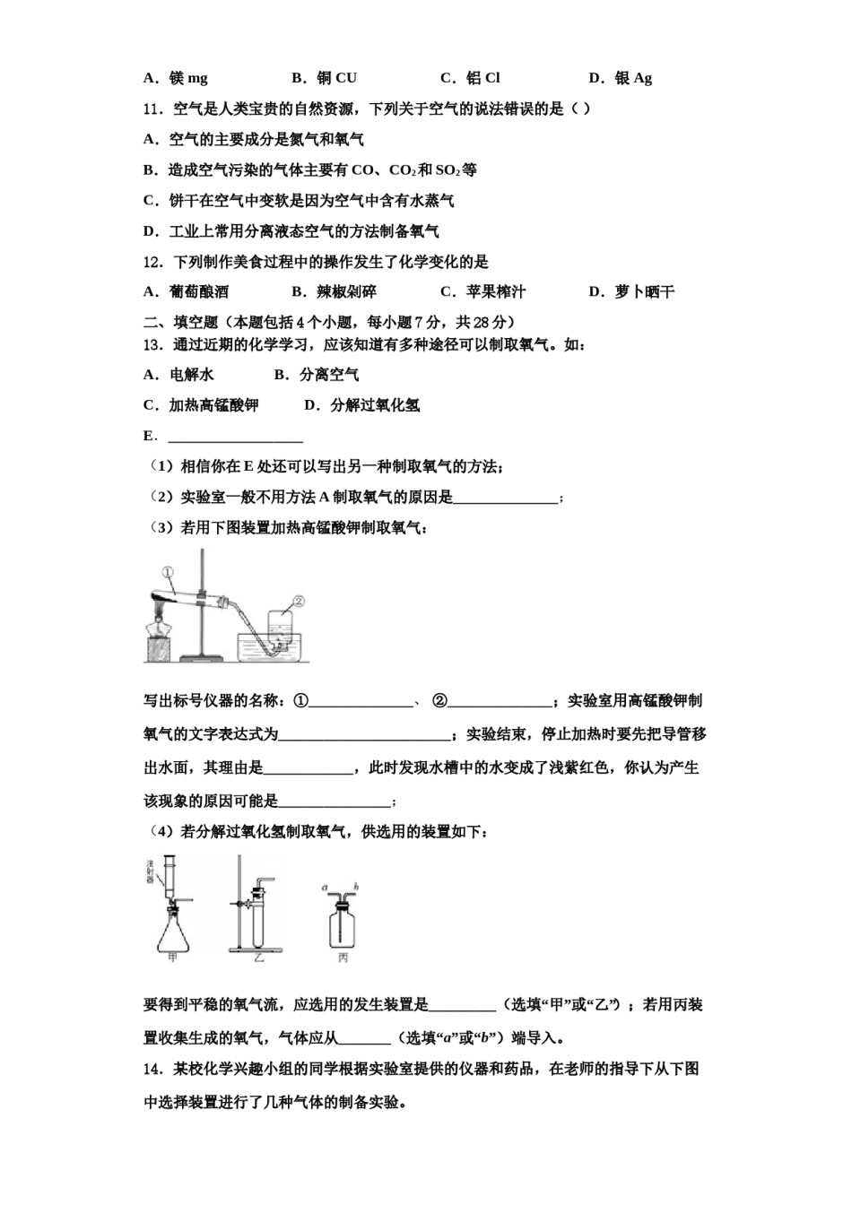 2023-2024学年楚雄市重点中学化学九上期中综合测试模拟试题含解析.doc_第3页