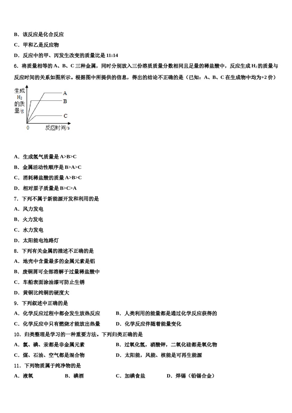 2023-2024学年榆林市重点中学化学九上期末复习检测模拟试题含解析.doc_第2页