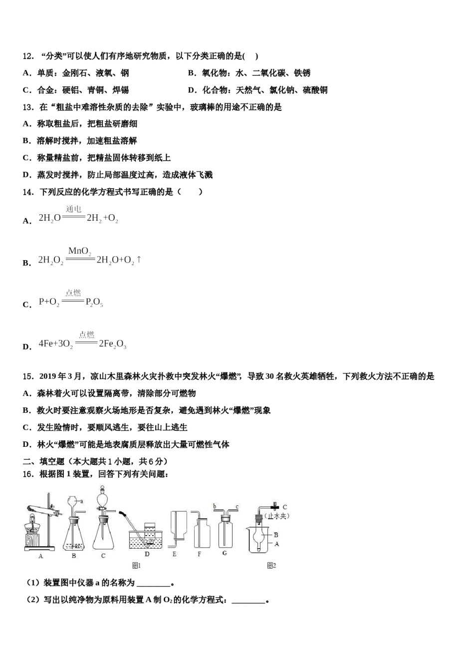 2023-2024学年榆林市重点中学化学九上期末复习检测模拟试题含解析.doc_第3页