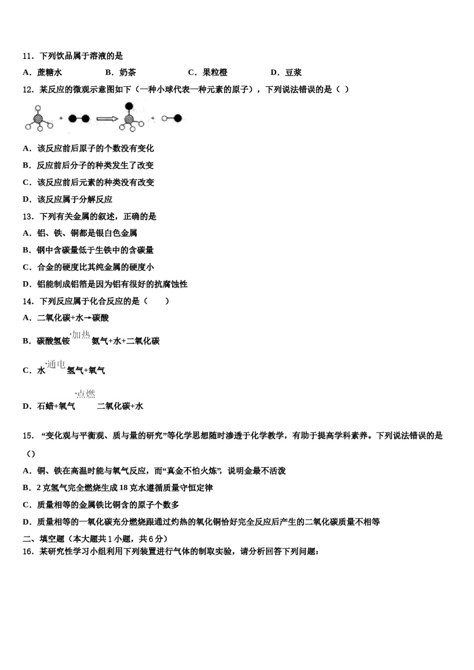 2023-2024学年武威市重点中学九年级化学第一学期期末联考试题含解析.doc_第3页