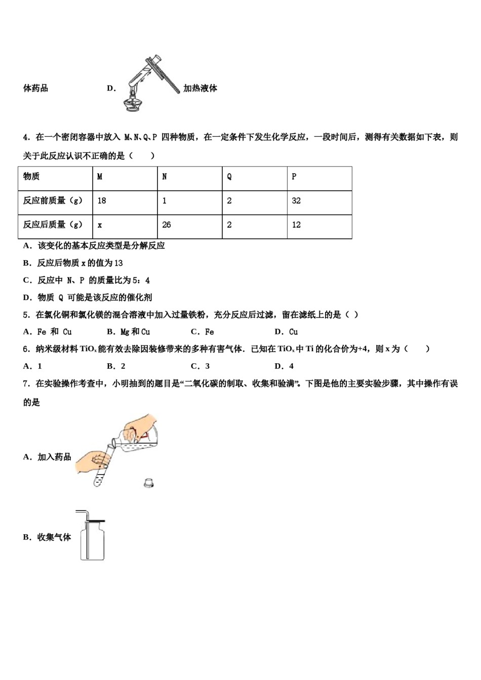 2023-2024学年武威市重点中学化学九上期末调研试题含解析.doc_第2页