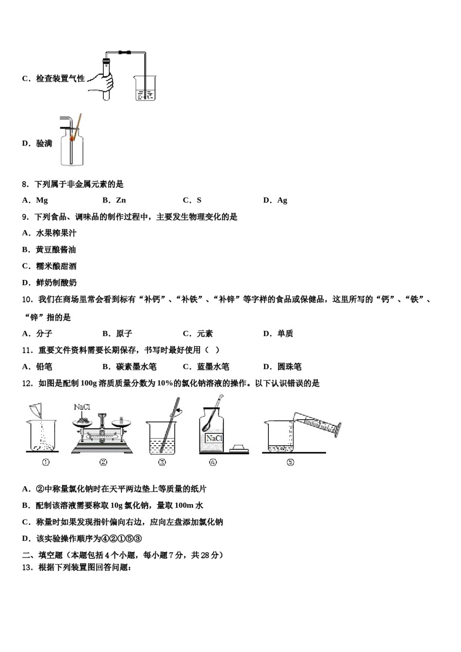2023-2024学年武威市重点中学化学九上期末调研试题含解析.doc_第3页