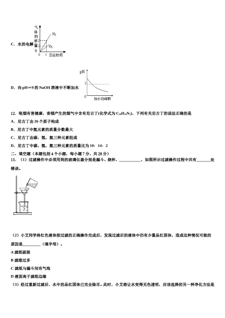 2023-2024学年武威市重点中学化学九年级第一学期期末质量检测试题含解析.doc_第3页