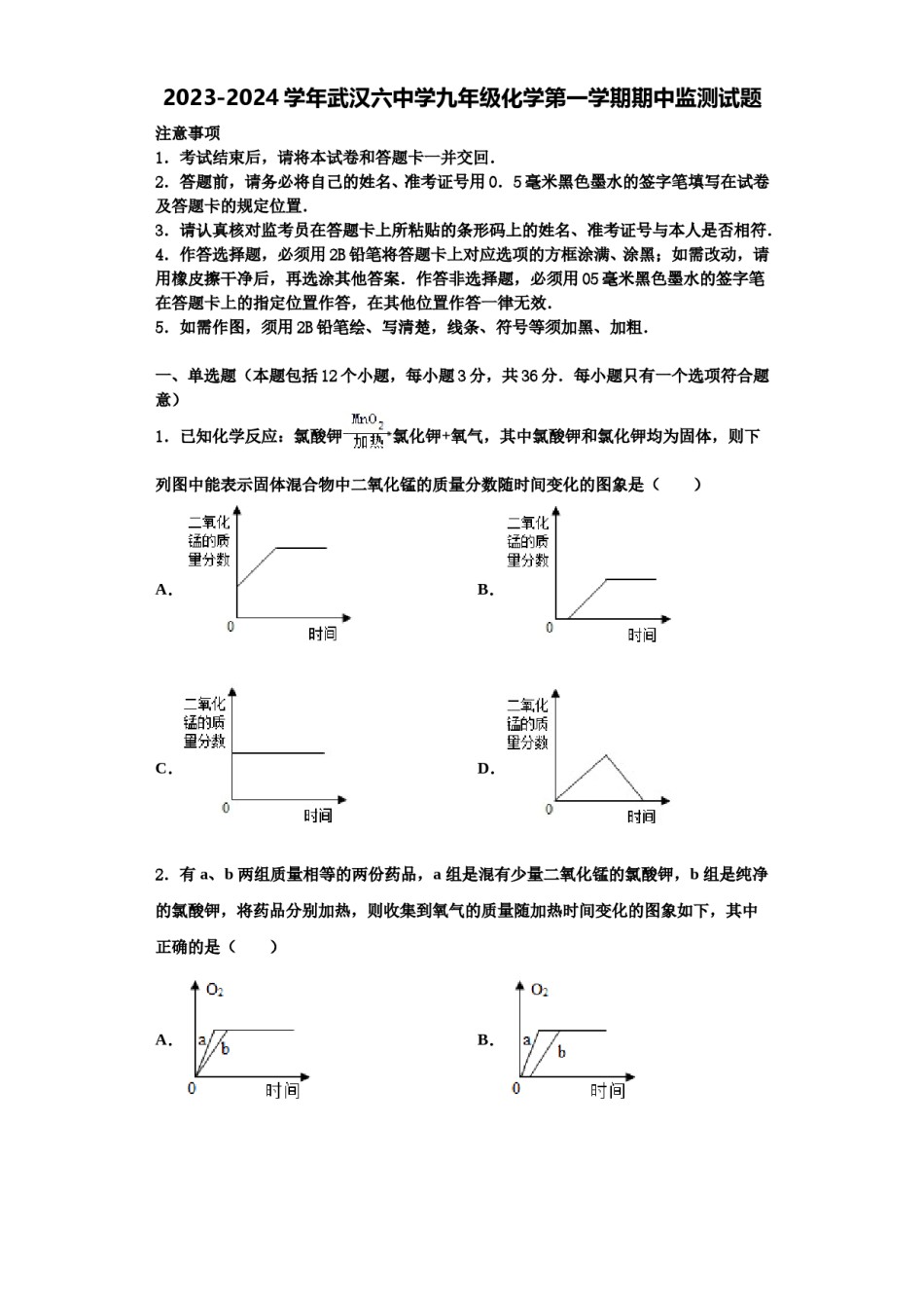2023-2024学年武汉六中学九年级化学第一学期期中监测试题含解析.doc_第1页