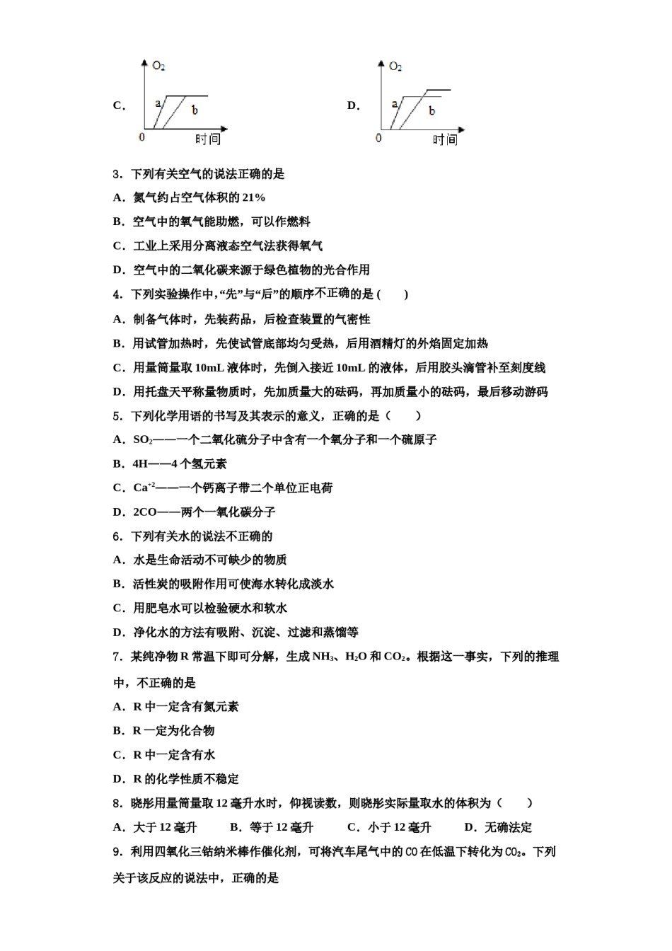 2023-2024学年武汉六中学九年级化学第一学期期中监测试题含解析.doc_第2页