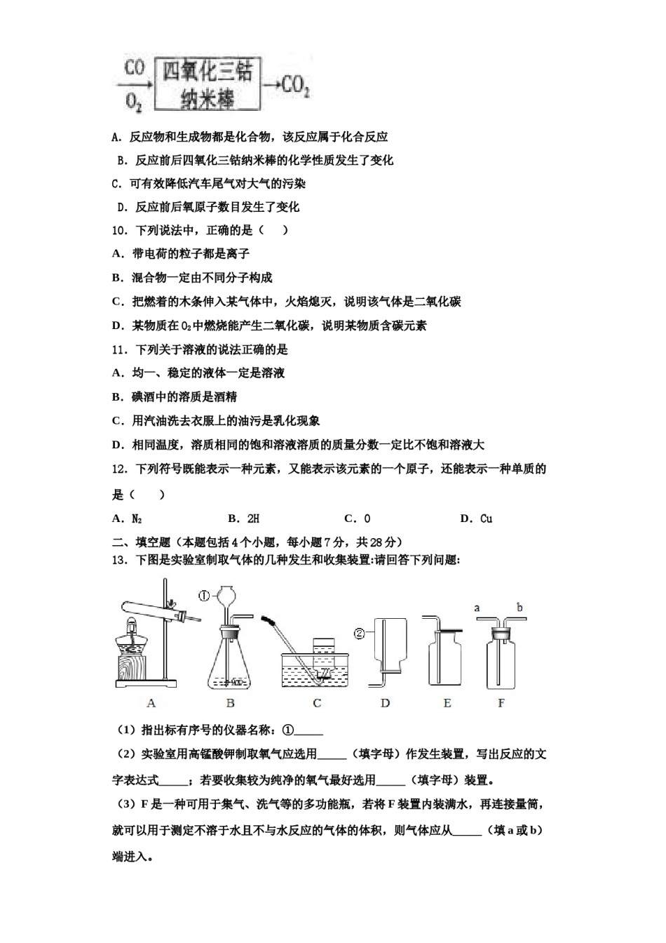 2023-2024学年武汉六中学九年级化学第一学期期中监测试题含解析.doc_第3页