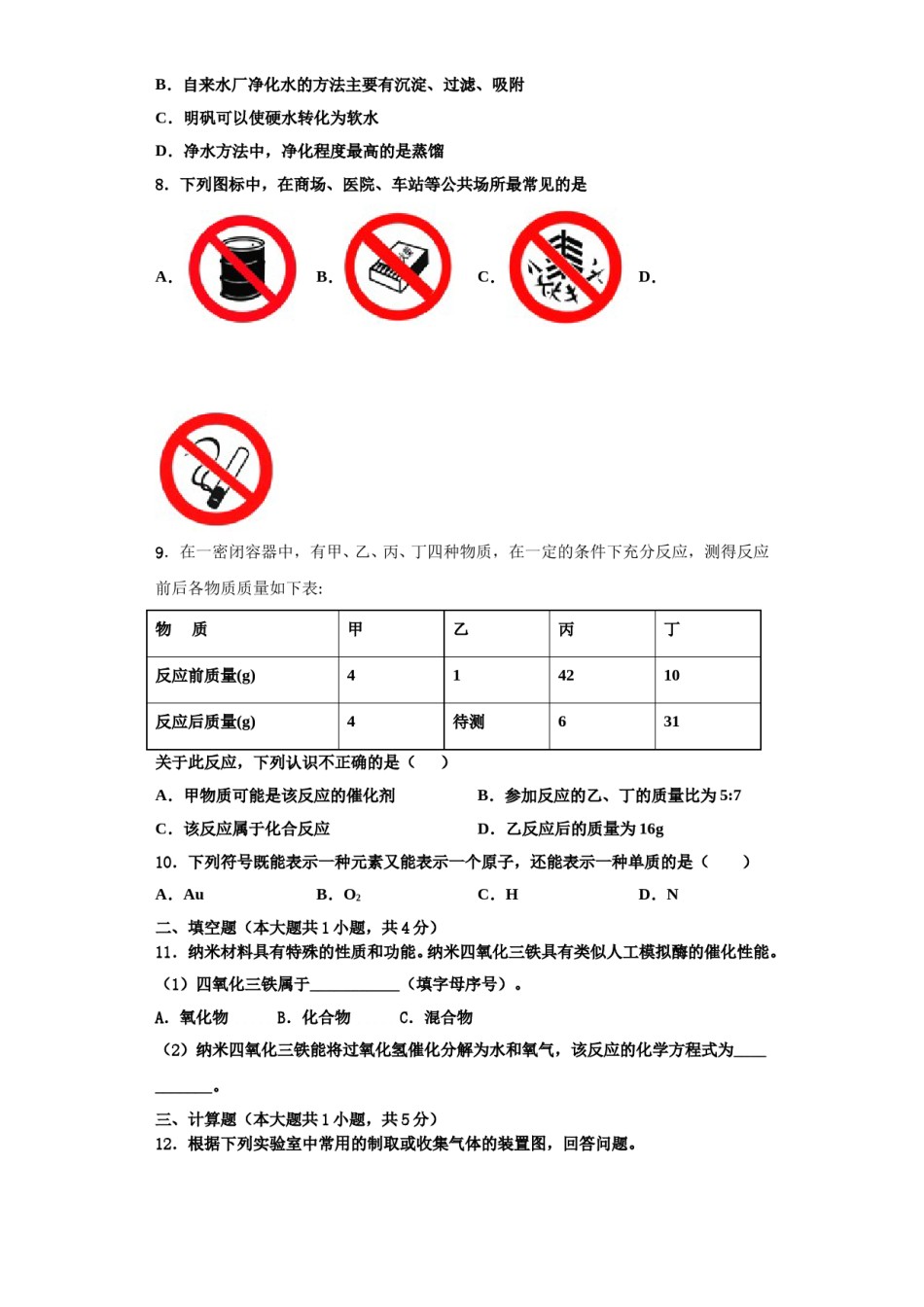 2023-2024学年武汉六中学化学九上期中学业水平测试模拟试题含解析.doc_第2页