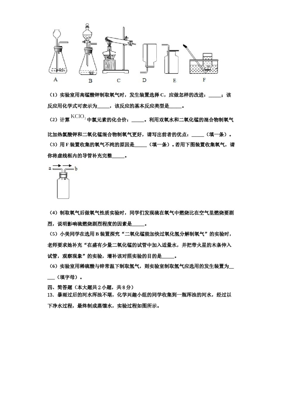 2023-2024学年武汉六中学化学九上期中学业水平测试模拟试题含解析.doc_第3页