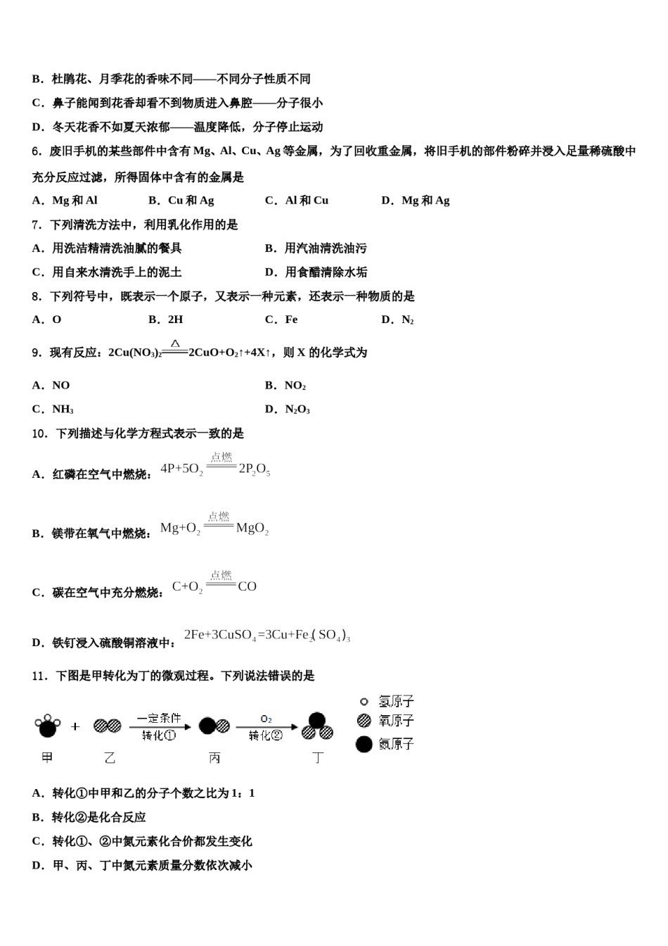 2023-2024学年武汉六中学化学九年级第一学期期末综合测试试题含解析.doc_第2页