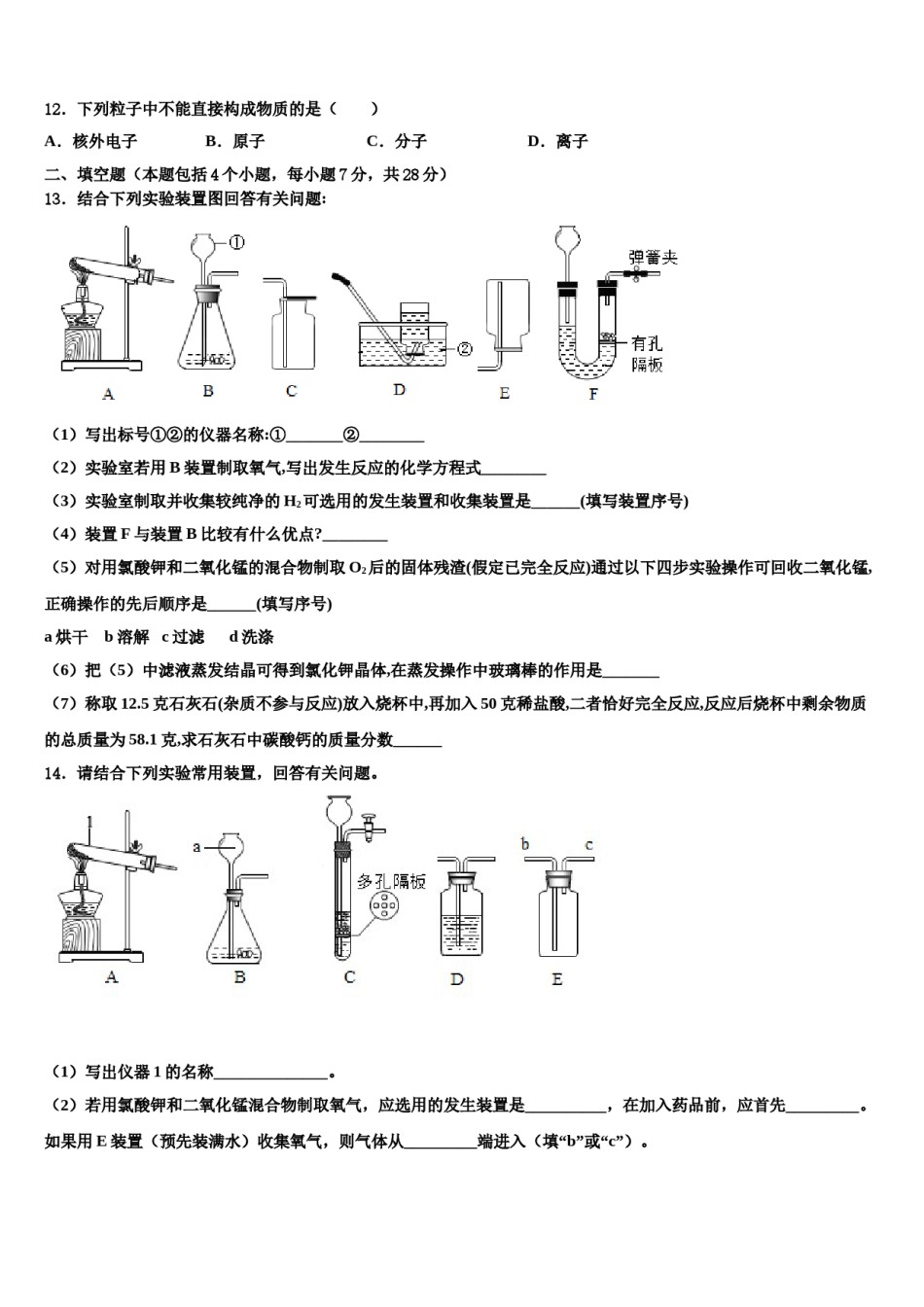 2023-2024学年武汉六中学化学九年级第一学期期末综合测试试题含解析.doc_第3页