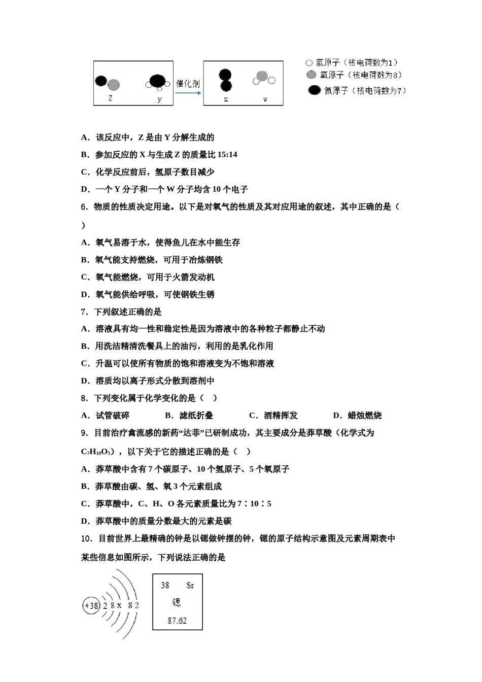 2023-2024学年武汉市九年级化学第一学期期中综合测试模拟试题含解析.doc_第2页