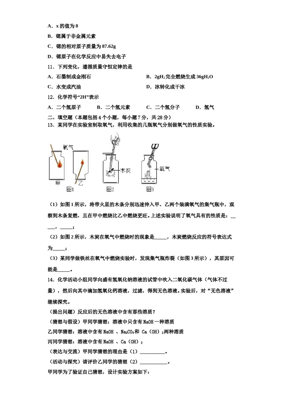 2023-2024学年武汉市九年级化学第一学期期中综合测试模拟试题含解析.doc_第3页
