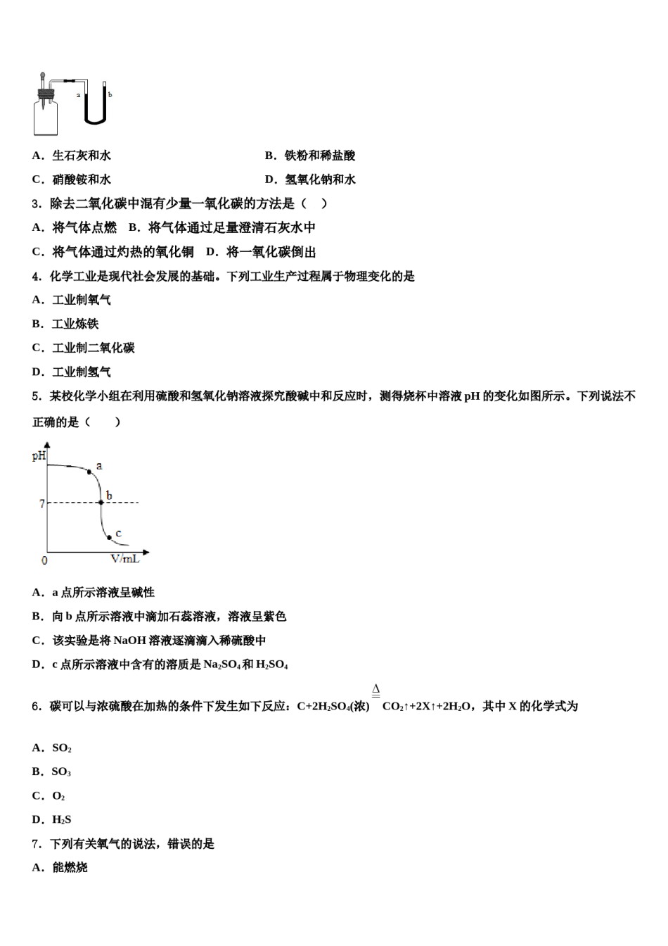 2023-2024学年武汉市第二初级中学九年级化学第一学期期末复习检测试题含解析.doc_第2页