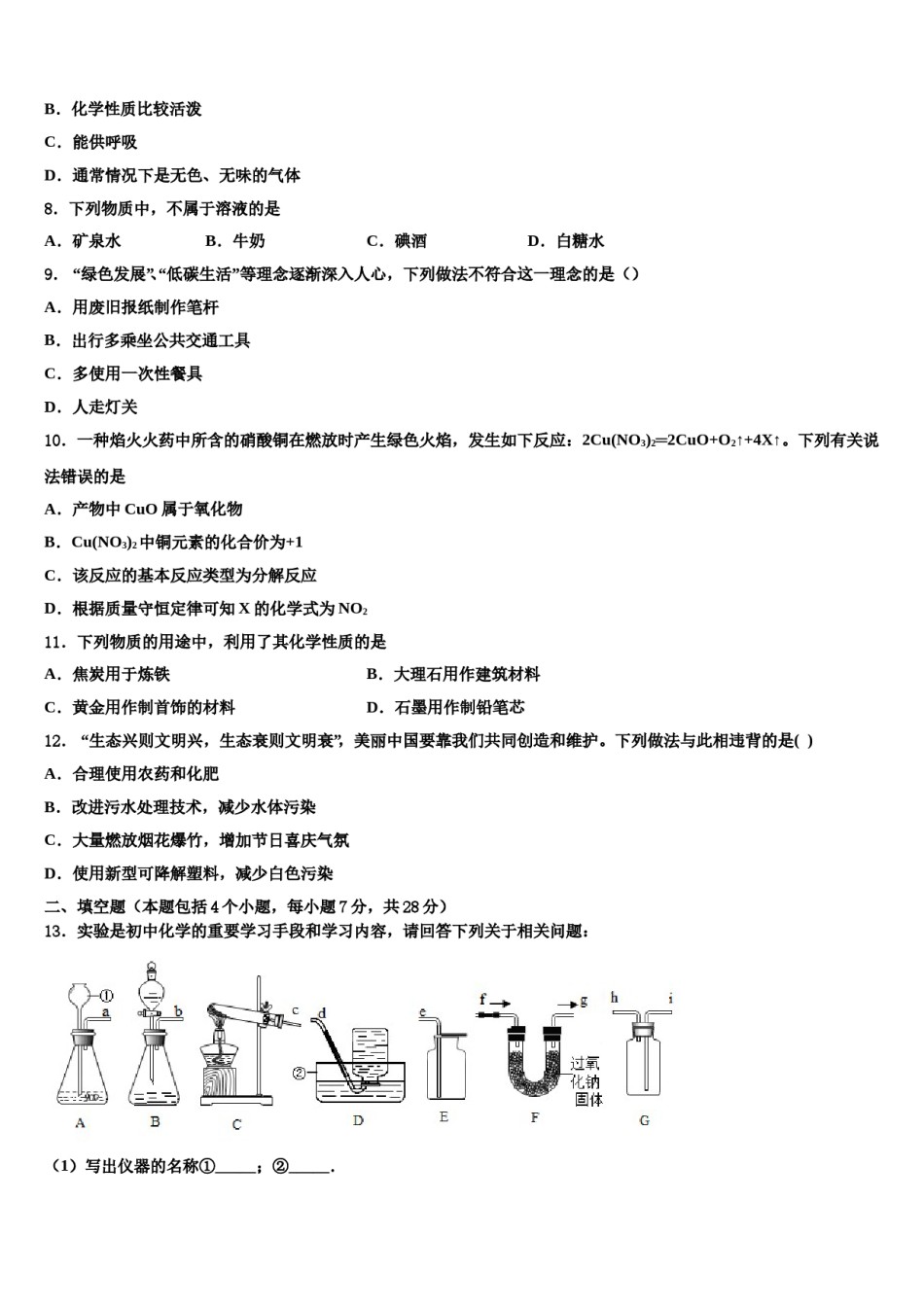 2023-2024学年武汉市第二初级中学九年级化学第一学期期末复习检测试题含解析.doc_第3页