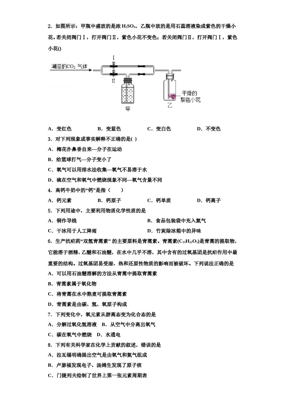 2023-2024学年武汉市第二初级中学化学九上期中质量检测试题含解析.doc_第2页