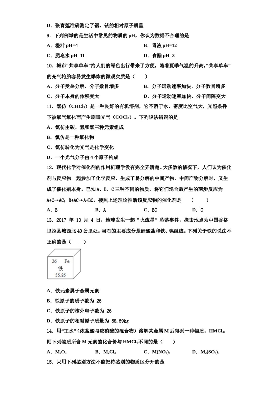 2023-2024学年武汉市第二初级中学化学九上期中质量检测试题含解析.doc_第3页