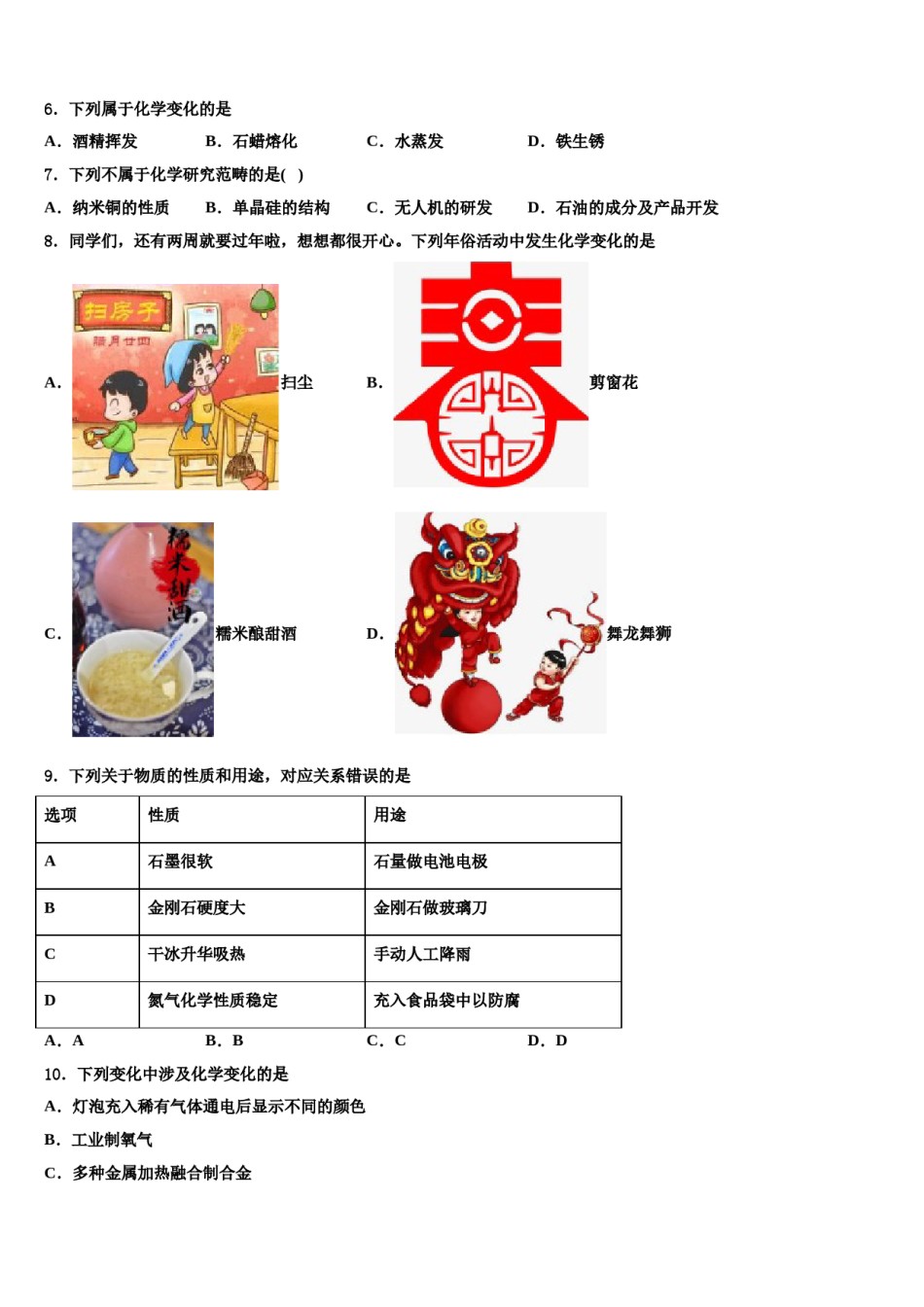 2023-2024学年武汉市第二初级中学化学九上期末监测模拟试题含解析.doc_第2页