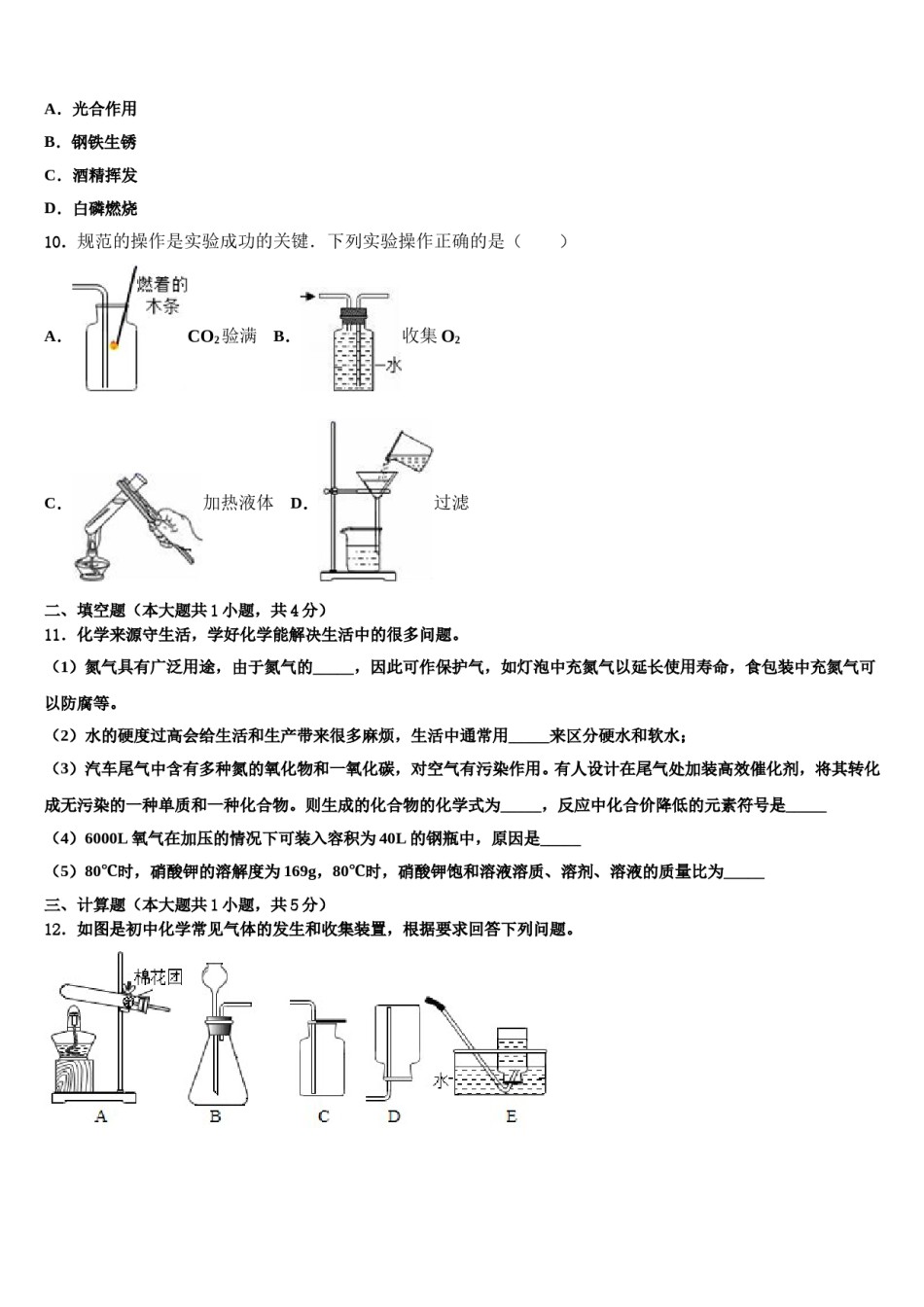 2023-2024学年武汉市第二初级中学化学九上期末综合测试模拟试题含解析.doc_第3页