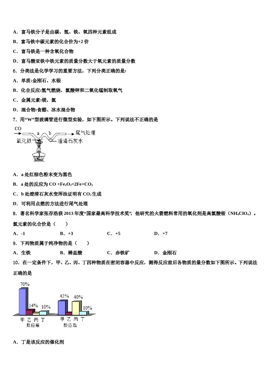 2023-2024学年武汉市第二初级中学化学九年级第一学期期末统考试题含解析.doc_第2页