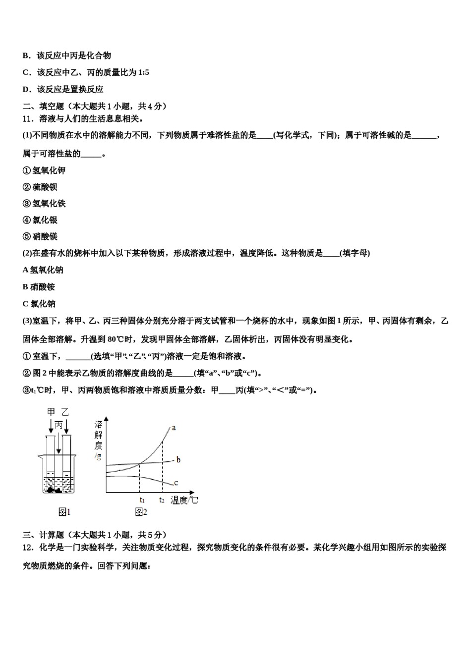 2023-2024学年武汉市第二初级中学化学九年级第一学期期末统考试题含解析.doc_第3页