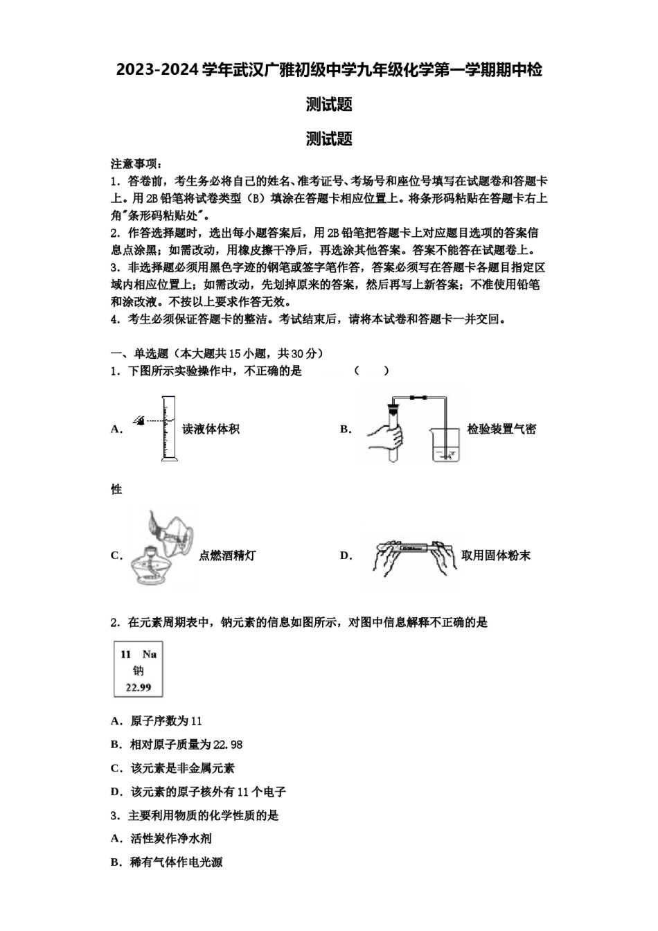 2023-2024学年武汉广雅初级中学九年级化学第一学期期中检测试题含解析.doc_第1页