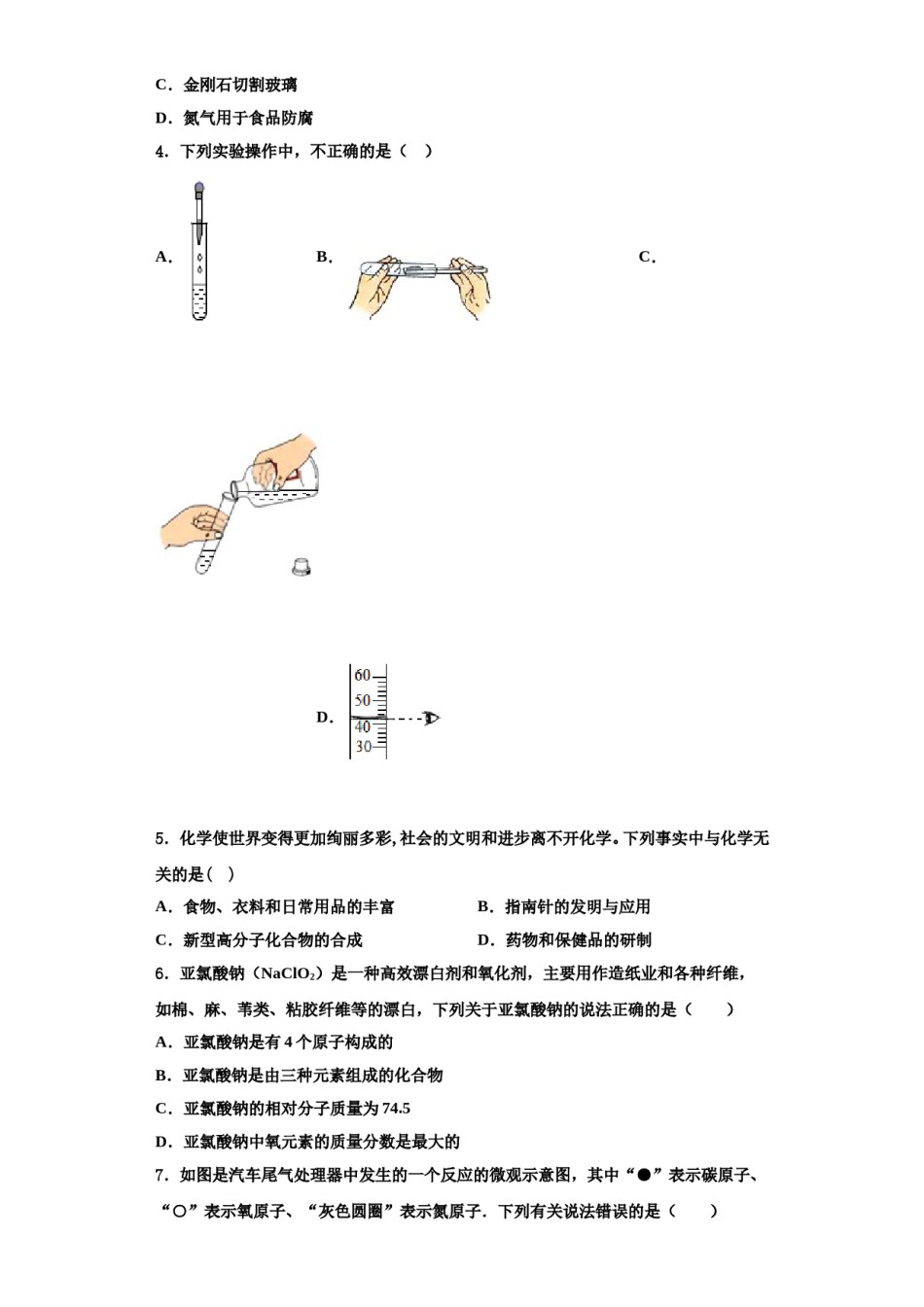 2023-2024学年武汉广雅初级中学九年级化学第一学期期中检测试题含解析.doc_第2页