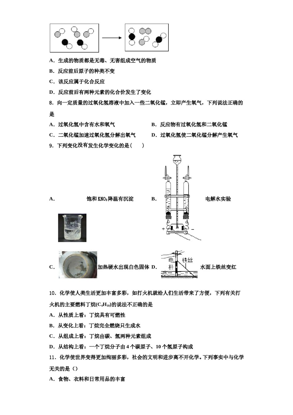 2023-2024学年武汉广雅初级中学九年级化学第一学期期中检测试题含解析.doc_第3页