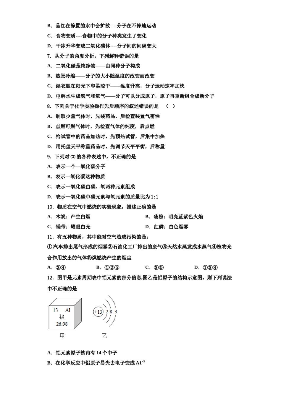 2023-2024学年武汉广雅初级中学化学九上期中达标检测模拟试题含解析.doc_第3页