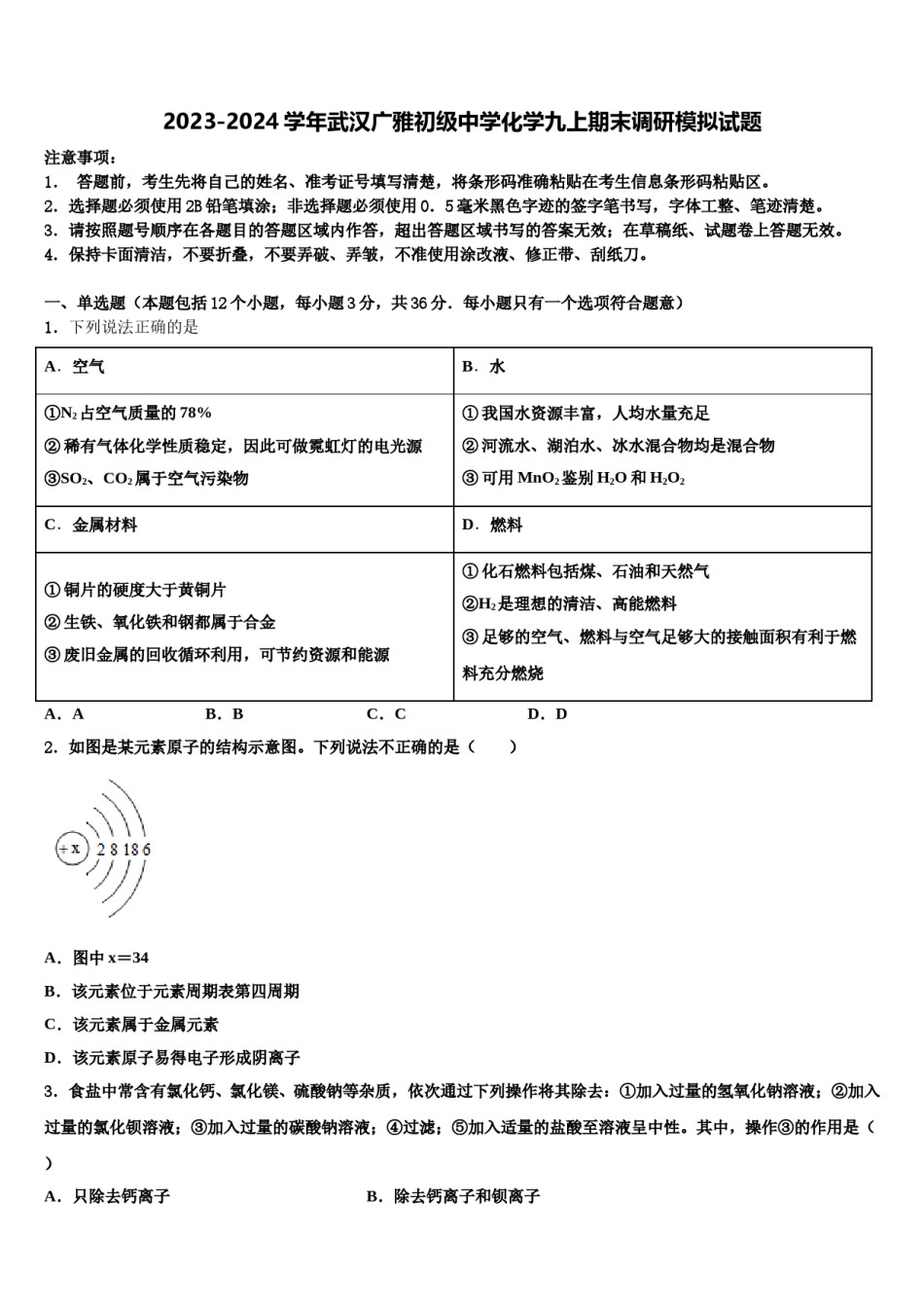 2023-2024学年武汉广雅初级中学化学九上期末调研模拟试题含解析.doc_第1页