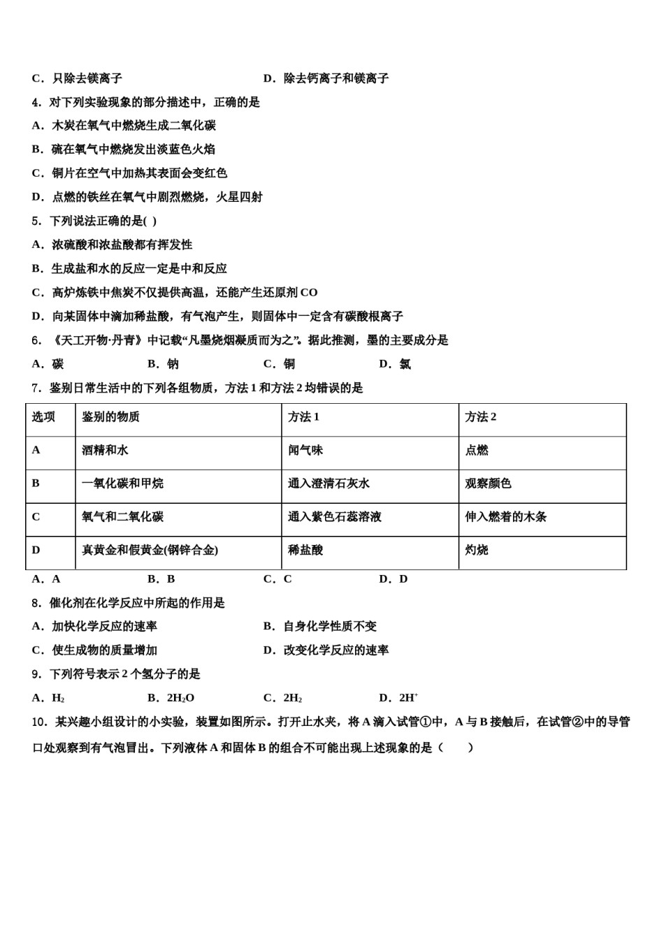 2023-2024学年武汉广雅初级中学化学九上期末调研模拟试题含解析.doc_第2页