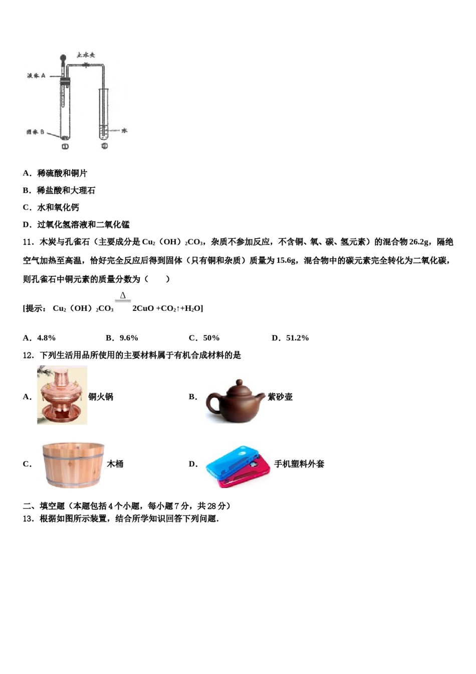 2023-2024学年武汉广雅初级中学化学九上期末调研模拟试题含解析.doc_第3页