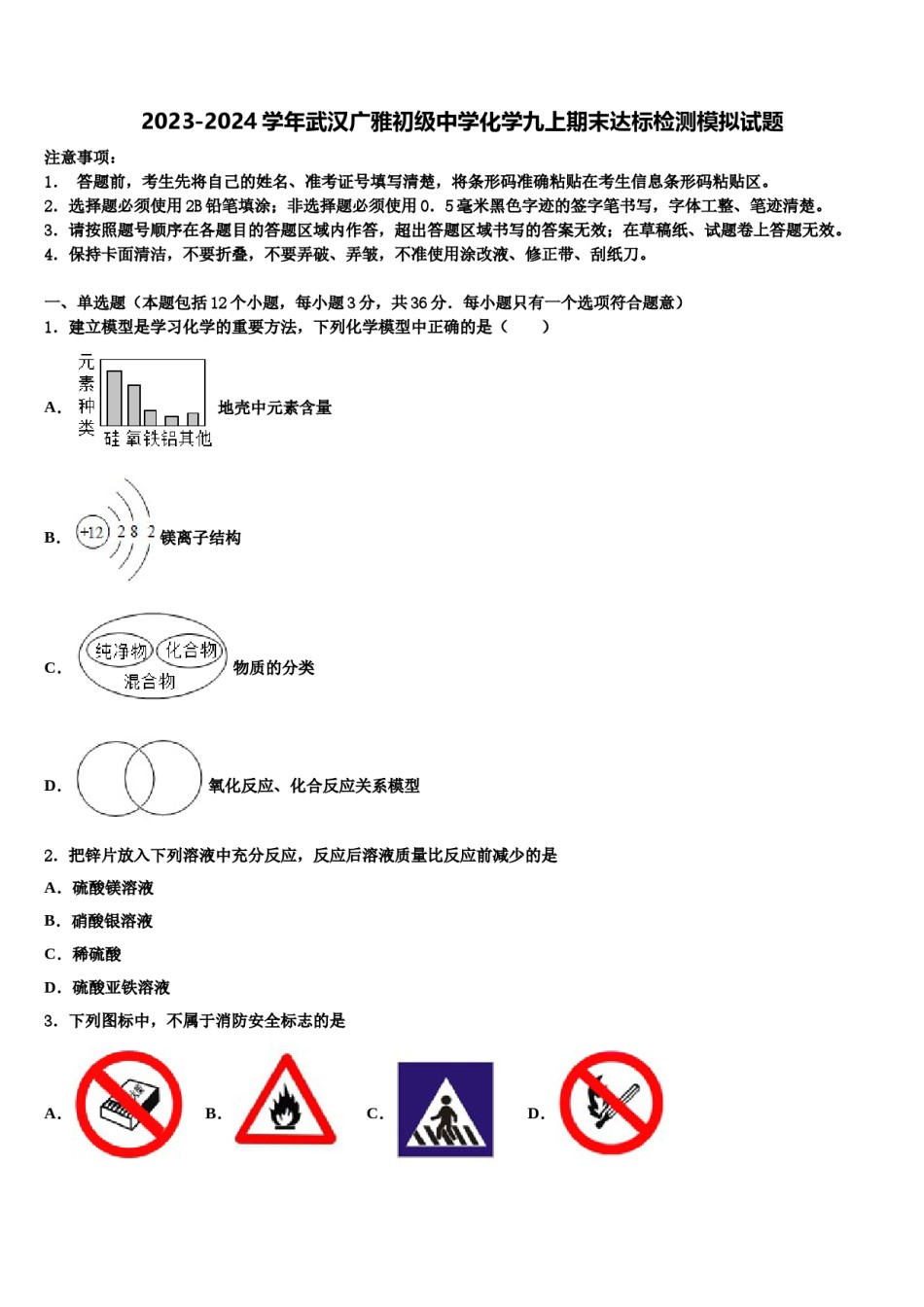2023-2024学年武汉广雅初级中学化学九上期末达标检测模拟试题含解析.doc_第1页