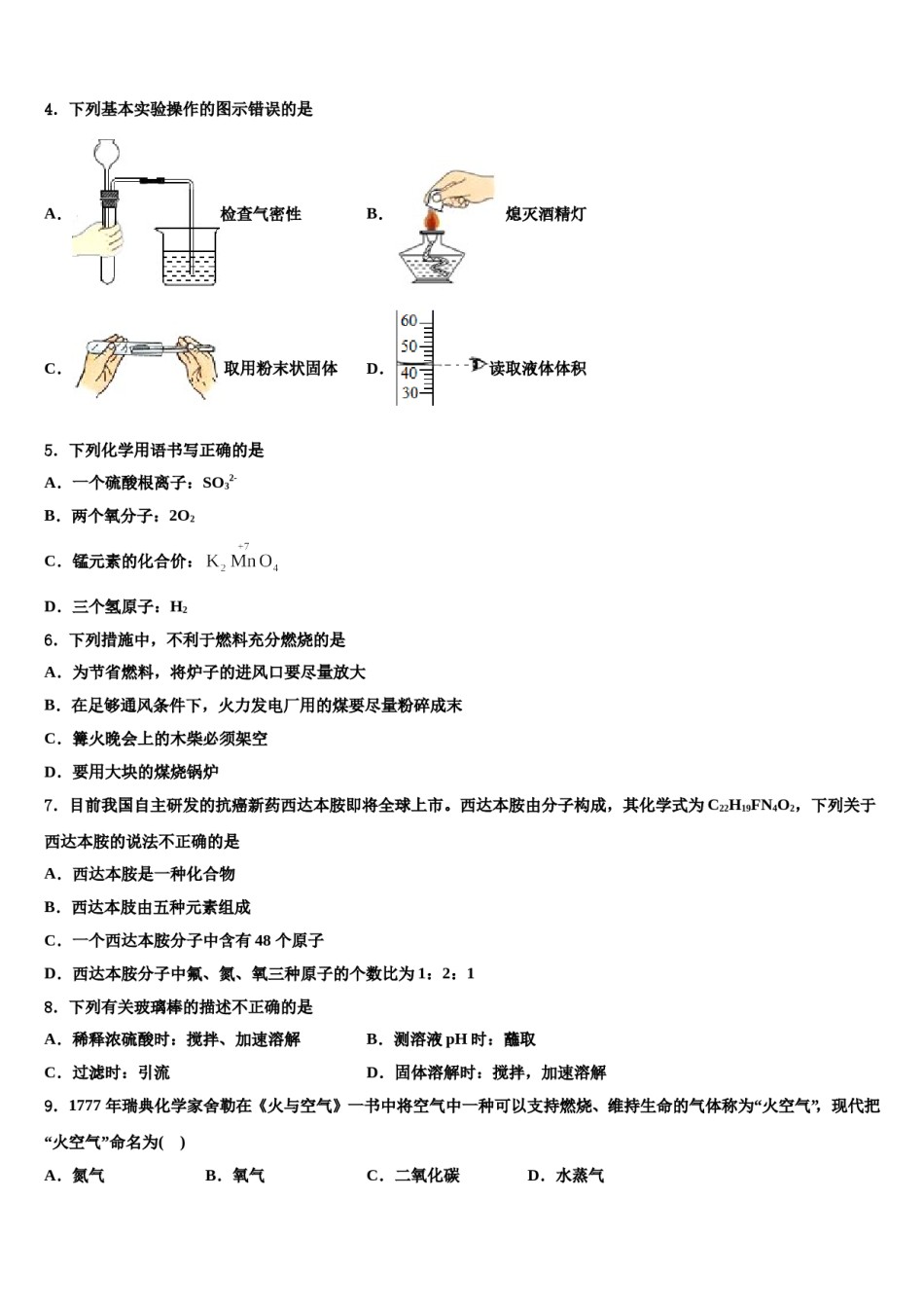 2023-2024学年武汉广雅初级中学化学九上期末达标检测模拟试题含解析.doc_第2页