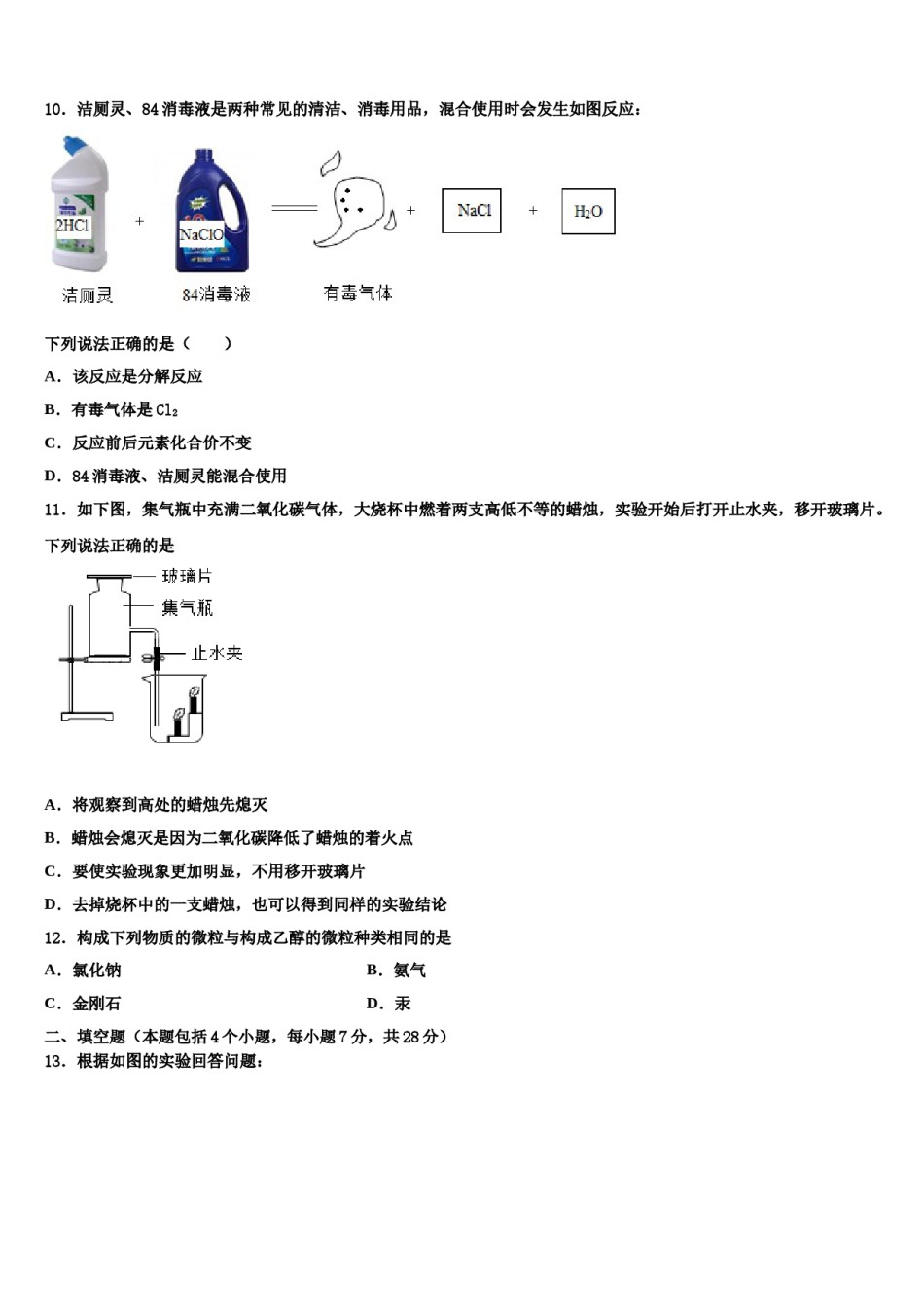 2023-2024学年武汉广雅初级中学化学九上期末达标检测模拟试题含解析.doc_第3页