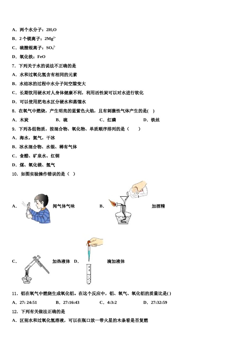 2023-2024学年武汉广雅初级中学化学九年级第一学期期末复习检测试题含解析.doc_第2页