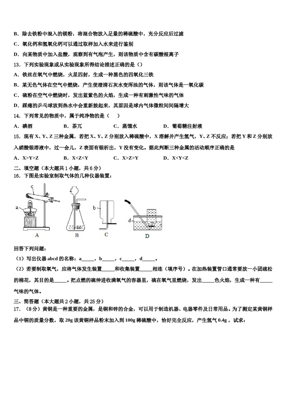 2023-2024学年武汉广雅初级中学化学九年级第一学期期末复习检测试题含解析.doc_第3页