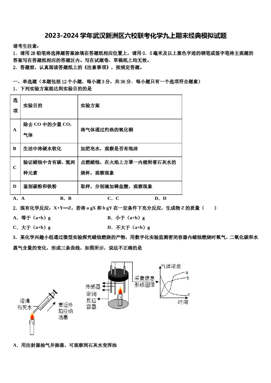 2023-2024学年武汉新洲区六校联考化学九上期末经典模拟试题含解析.doc_第1页