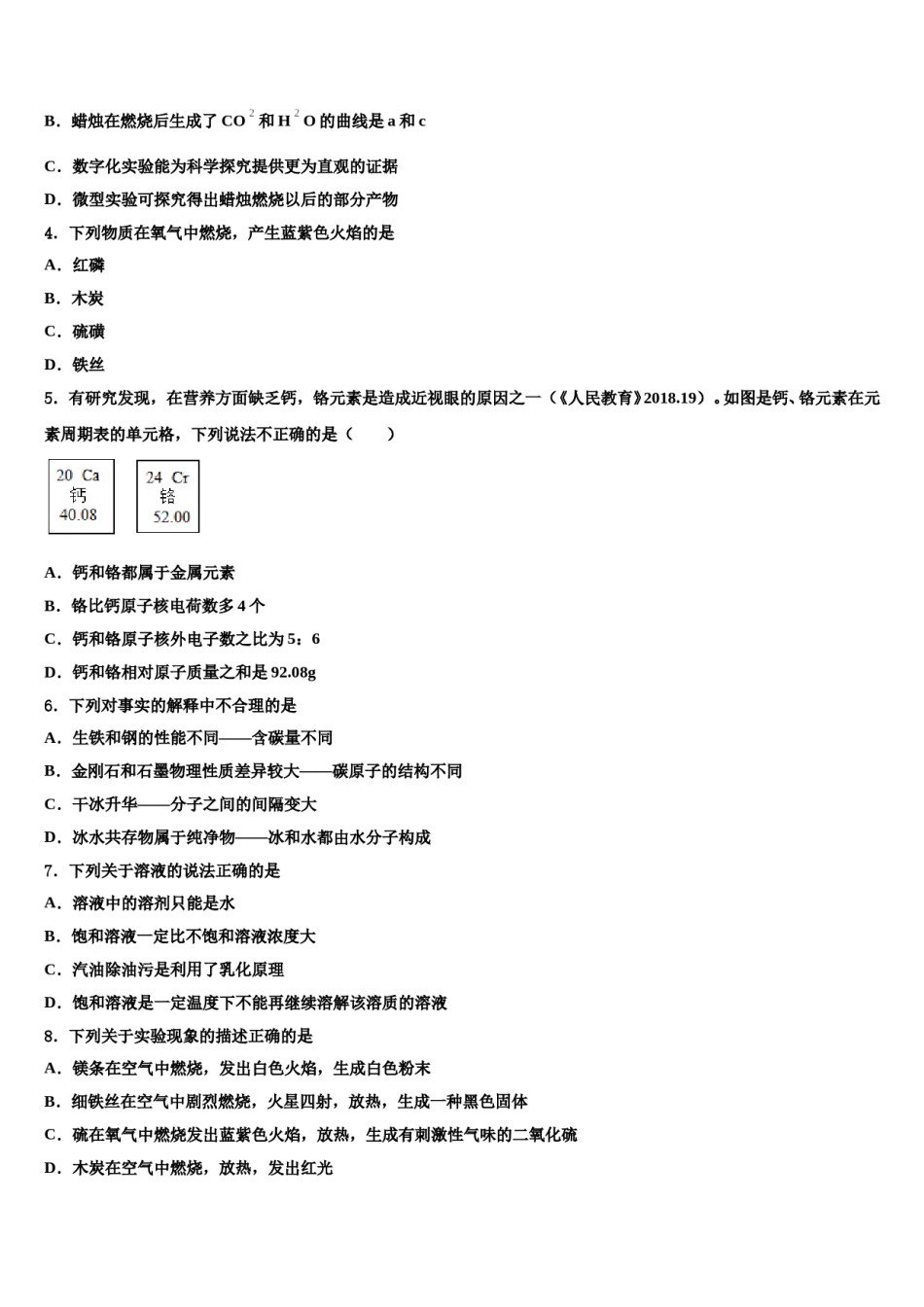 2023-2024学年武汉新洲区六校联考化学九上期末经典模拟试题含解析.doc_第2页