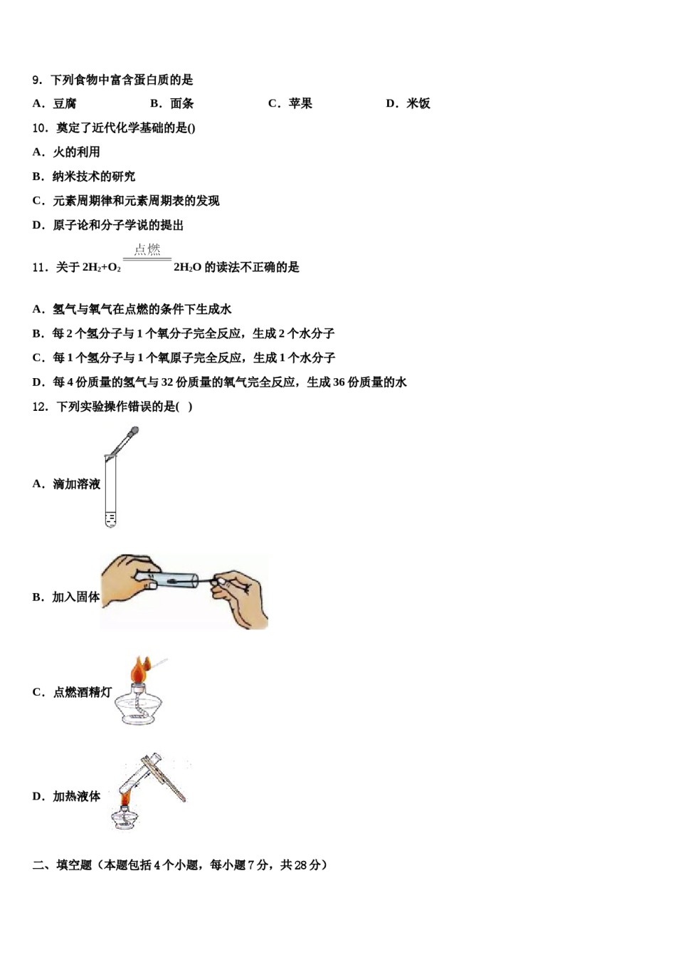 2023-2024学年武汉新洲区六校联考化学九上期末经典模拟试题含解析.doc_第3页