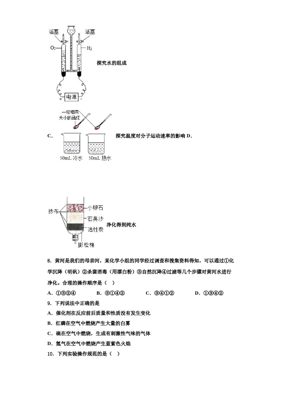 2023-2024学年毕节市重点中学化学九上期中质量检测试题含解析.doc_第3页