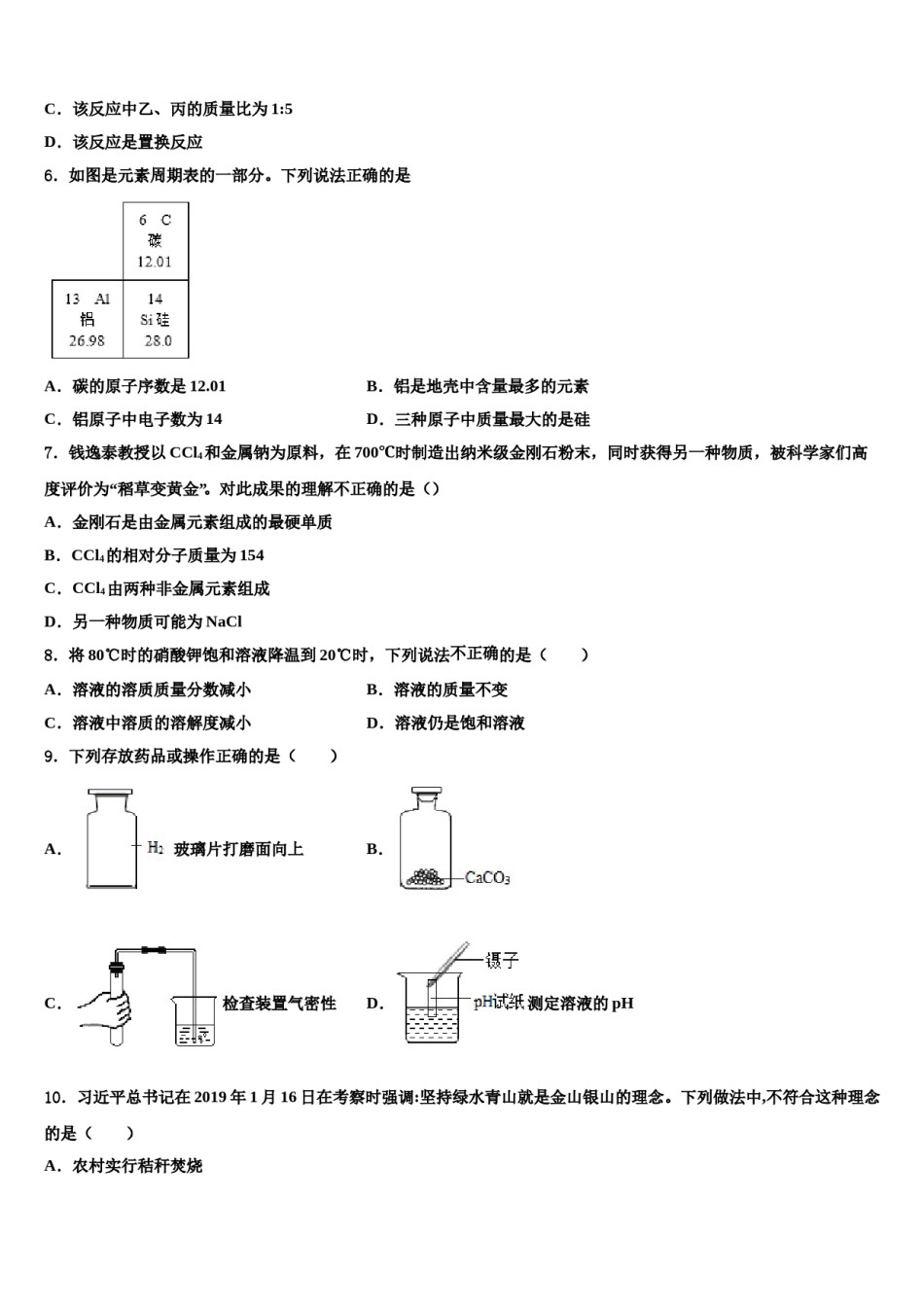 2023-2024学年毕节市重点中学化学九年级第一学期期末统考模拟试题含解析.doc_第2页