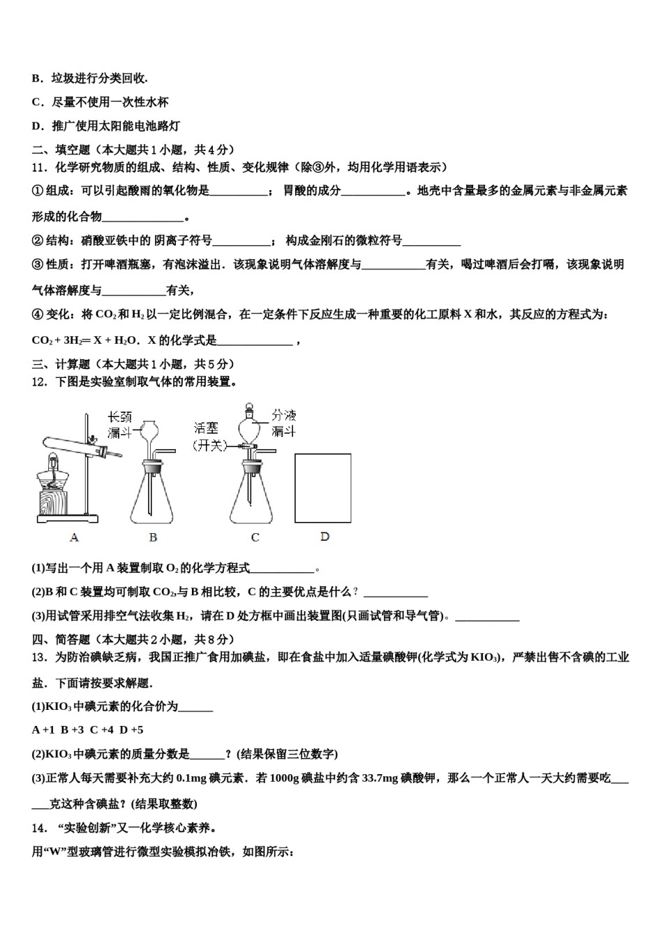 2023-2024学年毕节市重点中学化学九年级第一学期期末统考模拟试题含解析.doc_第3页